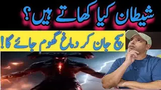 Shatan Kia Khaty hain, energy parasites, spiritual protection, emotional control, inner strength. 