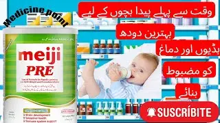 Meiji Pre Milk Powder Indication, Benefits, Instructions for Preparation with Dr Sadam Hussain