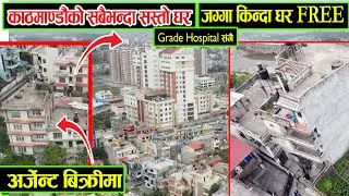 Cheap House on Sale - Ghar Jagga Kathmandu - #Adhikari_Real_Estate, #Sasto_ghar_Jagga_Nepal
