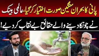 Water Emergency Warning! | Shocking Revelations by the World Bank | Tv Today Digital