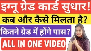 IGNOU New Grading System ForAll Course | Grading System Big Change | IGNOU Minimum Passing Marks |