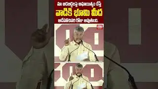 Chandrababu Naidu&rsquo;s Powerful Warning on Women&rsquo;s Safety | &ldquo;That Will Be His Last Day on Earth&rdquo;