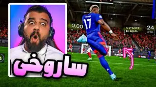 FC24 Kurdistan #75🟡جوانترین و خێراترین موشەک و گۆڵ