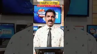 மத்திய பட்ஜெட் முதல்வர் மு க ஸ்டாலின் கேள்வி #bjp #dmk #nirmalasitharaman #mkstalin #karutvnews