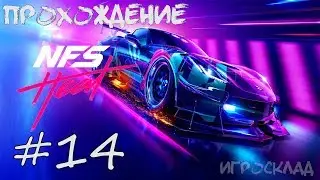 Need for Speed&trade; Heat ➤ #14 ➤ Дрифт и лучшие авто для гонок.