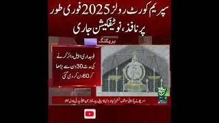 #suchnews #SupremeCourt #JudicialReforms #PakistanLaw #SupremeCourtRules2025 #BreakingNews