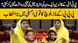 PPP Naz Balouch Emotional Speech In National Assembly | Come Down Hard On Imran Khan & Chief Justice