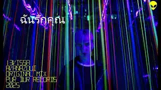 ▶︎13VISSA - AVANAZOUI (ORIGINAL MIX)▶︎