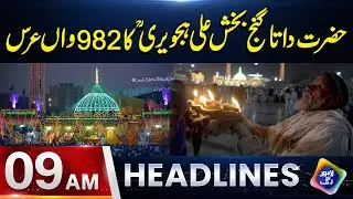 982nd Urs of Hazrat Data Ganj Bakhsh (R.A) | Headlines 09 AM | 15 August 2025 | Lahore Rang