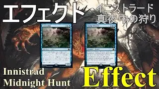 [ MTGA ] ヘドロの怪物 / Sludge Monster エフェクト [イニストラード：真夜中の狩り / Innistrad: Midnight Hunt ]