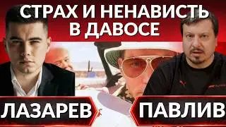 КОЛЕНКИ ТРУСЯТСЯ В ДАВОСЕ. Рубильник АЭС. Почему молчат об эвакуации? Трамп и Путин рулят Газой.