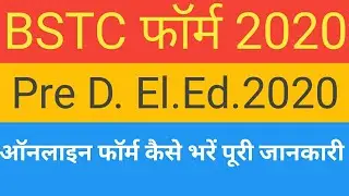 BSTC Online Form 2020 kaise Bhare | Pre D.El.Ed Online Form 2020 | How to Fill BSTC Online Form