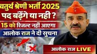 January 13 2026 || 4th grade result date || Aalok raj live || 4th grade letest update || Result out