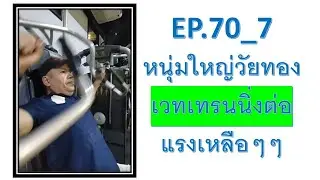 EP.70_7 #workout #gymlife #weightraining #getsixpackbefor55