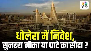Dholera Smart City Real Estate &ndash; Worth the Hype? Full Breakdown Before You Buy a Plot |Property Guru