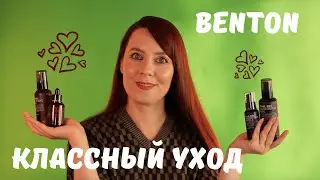 Косметика BENTON с сайта Stylekorean | Корейский уход для лицом | Моя кожа в восторге!