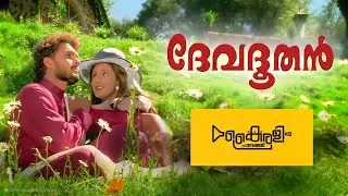 ദേവദൂതനിലെ പാട്ടുമായി കൈരളി ചാലക്കുടി @മങ്ങാട് പള്ളിപെരുന്നാൾ #kairalibandset #devadoothan #symphony