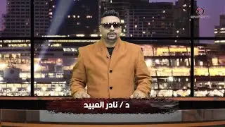 التسريبات وأدوار أجهزة الأمن والاستخبارات في حماية الأمن القومي والحفاظ على أسرار الدولة ..