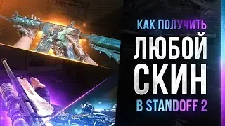 КАК СДЕЛАТЬ СВОЙ СКИНЧЕНДЖЕР НА STANDOFF 2|Тутор|BlueStacks 5
