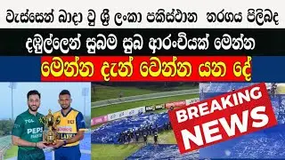 වැස්සෙන් බාදා වූ තරගය ගැන දඹුල්ලෙන් සුබම සුබ ආරංචියක්