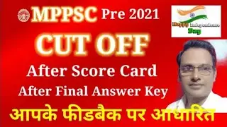 Mppsc cut off 2021 ! After score card