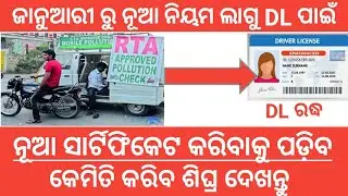 RTO New guidelines 2021 January | DL cancellation without pollution certificate