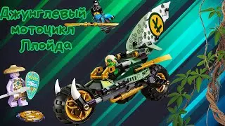 Lego Ninjago 71745 (Speed building).