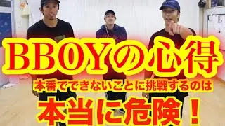 初心者bboyに届け！　とびとら　ブレイクダンス bboy Breakdance
