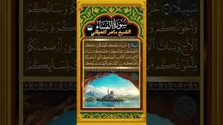 Sourat Al Nisaa - word tracking I سورة النساء - مع تتبع الكلمات - المصحف المرتل- الشيخ ماهر المعيقلي