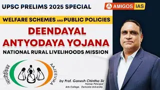 Deen Dayal Antyodaya Yojana | National Rural Livelihood Mission | NRLM Scheme | Government Scheme