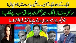 Audio Leak Scandal | Imran Khan In Big Trouble | Senior Analysts Huge Revelations About Audio Leaks