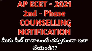 AP ECET -2021# 2nd -Phase Counselling Notification#Web options entry#certificate verification