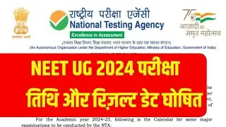 NEET Exam 2024 Postponed || NEET Exam 2024 New Exam Date || NEET 2024 Latest News || NEET 2024 News