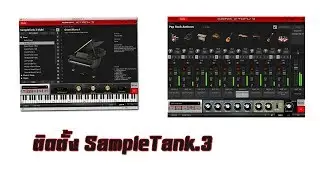 ติดตั้ง SampleTank.3