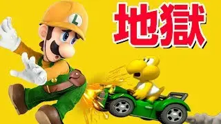 二度とやりたくないとっても楽しいコース - マリオメーカー2 実況 #3