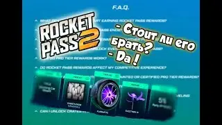 Rocket Pass 2 | Обзор и информация | Rocket League