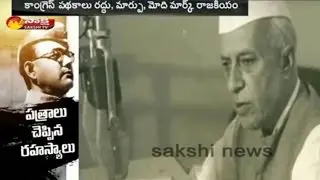 64 Files On Netaji Subhas Chandra Bose || BJP Government Special Focus on Congress Party