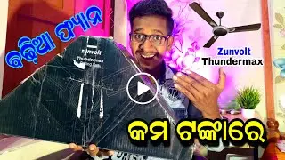 Zunvolt Thundermax Ceiling Fan Unboxing and Review | Zunpulse - Odia Unboxing