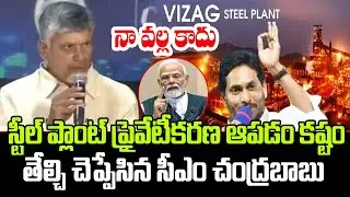 chandrababu hands up on vizag steel plant privatization news | YS Jagan | Yt18 News