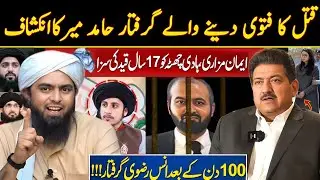 Engineer Mirza Ko Dhamkiyan Dana Waly Giraftar|Imaan Mazari Par Zulam|Hamid Mir