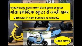 Ola Electric Scooter next purchasing Window| Ola Electric Scooter