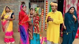 करवा चौथ के दिन ही सिंदूर की बटवारा | Karwa Chauth Ke Din Hi Sindoor Ki Batwara | Jiya Raj Comedy 