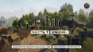 Gothic 3 ➤ [АЛЬТЕРНАТИВНЫЙ БАЛАНС / ИИ] [ВЫСОКАЯ СЛОЖНОСТЬ] &mdash; Часть 7. Шахтерский город Гельдерн