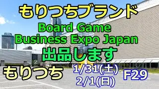 [Exhibitor Announcement] We will be participating in BOARD GAME BUSINESS EXPO JAPAN 2026 (F29)