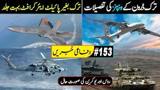 Turkey to Fly Unmanned Aircraft by 2023 | Akinci Weapon Firing | Defence Updates