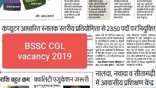 BSSC CGL vacancy 2019