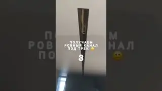 #трековоеосвещение