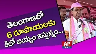 CM KCR Speech about TRS Schemes in Telangana Govt | TRS Praja Aashirwada Sabha | AP24x7