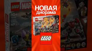 ЭТОТ НАБОР ЛЕГО МАРВЕЛ РАЗОЧАРОВАЛ! #shorts