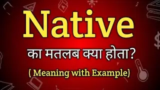 Native Meaning in Hindi | Native Ka Matlab kya Hota hai | English to Hindi dictionary